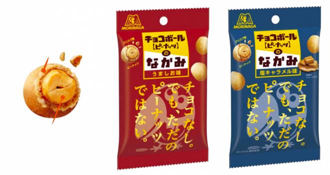 おつまみに最高じゃないか!チョコボールにチョコ掛けをしていない「チョコボールのなかみ」新発売