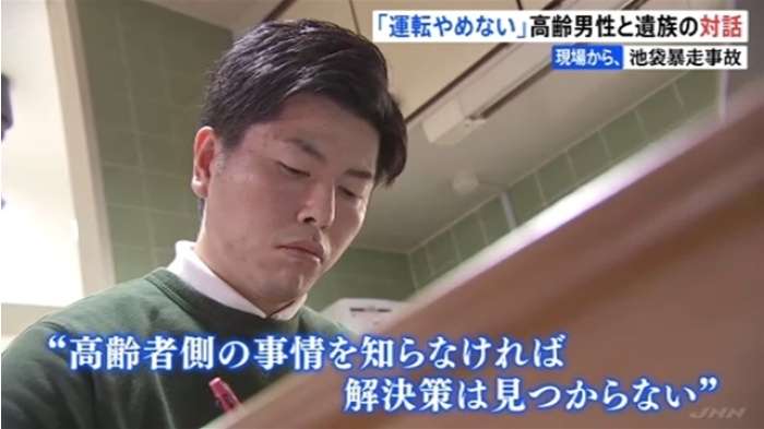 【現場から、】池袋暴走事故、「運転やめない」高齢男性との対話｜TBS NEWS