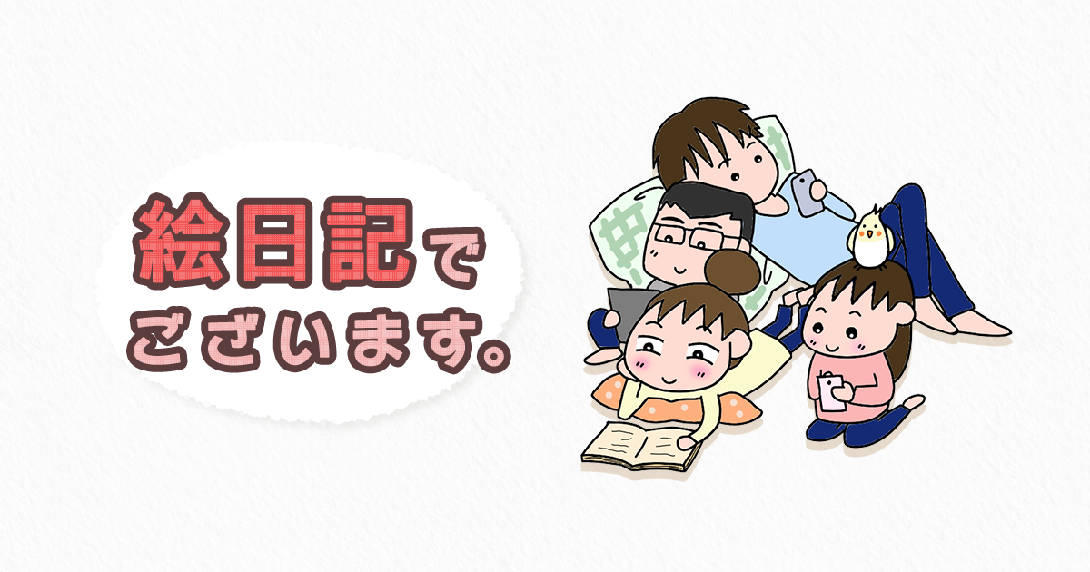 うつ病 : 絵日記でございます。 Powered by ライブドアブログ