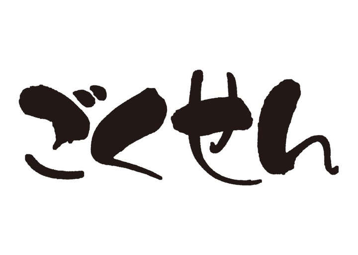 ごくせん：地上波放送終了に惜しむ声続々「まだまだ見たい」　TVer＆Huluで全話配信