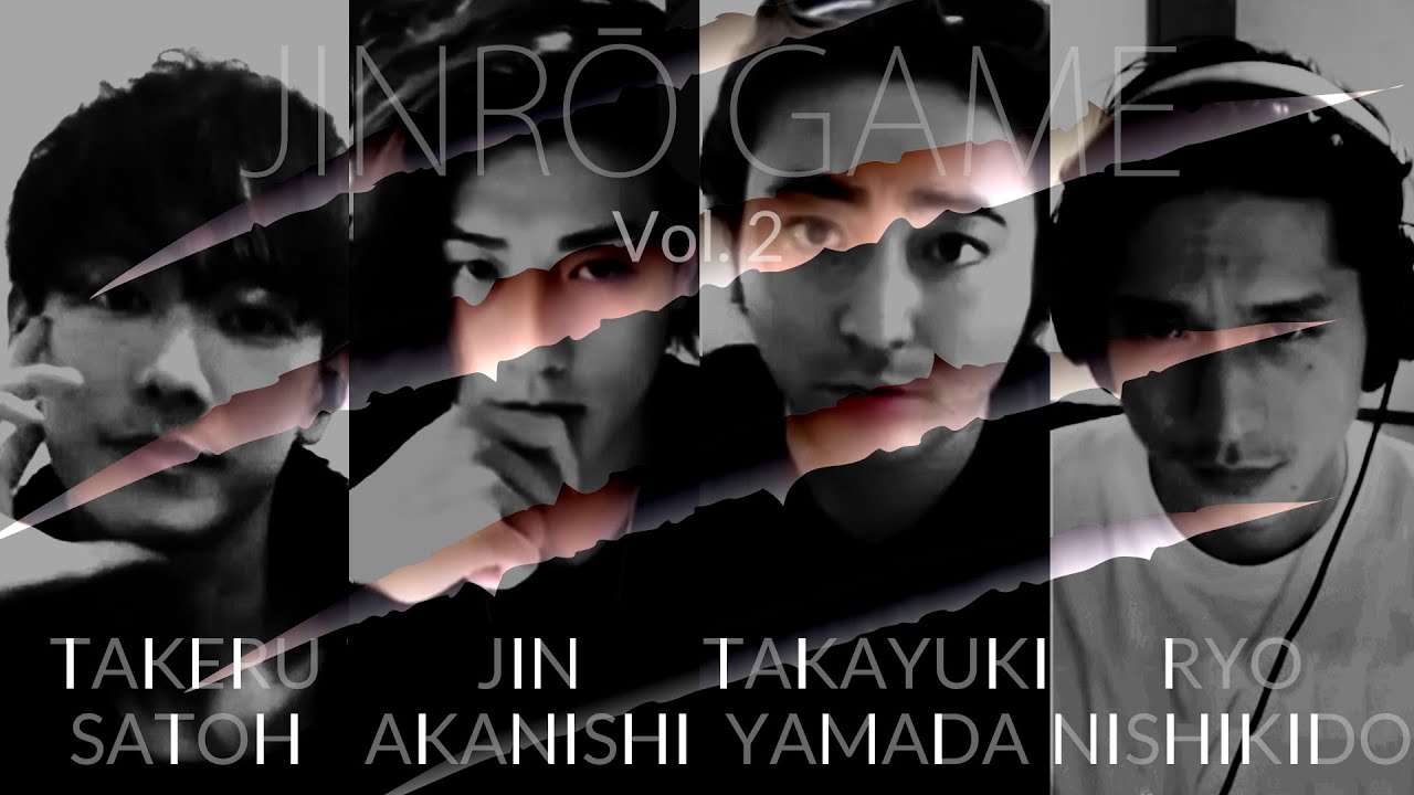 NGTV | GAME Vol. 2 - WEREWOLF/人狼 | RYO NISHIKIDO & JIN AKANISHI & TAKERU SATOH & TAKAYUKI YAMADA - YouTube