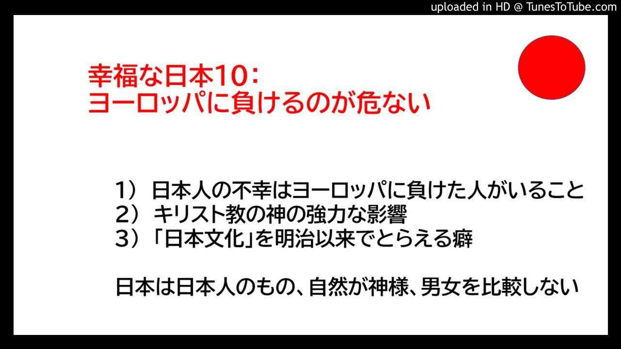 幸福な日本１０：ヨーロッパに負けた人が危ない - YouTube