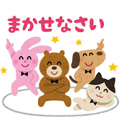 ネガティブをポジティブに変換してくれるトピ