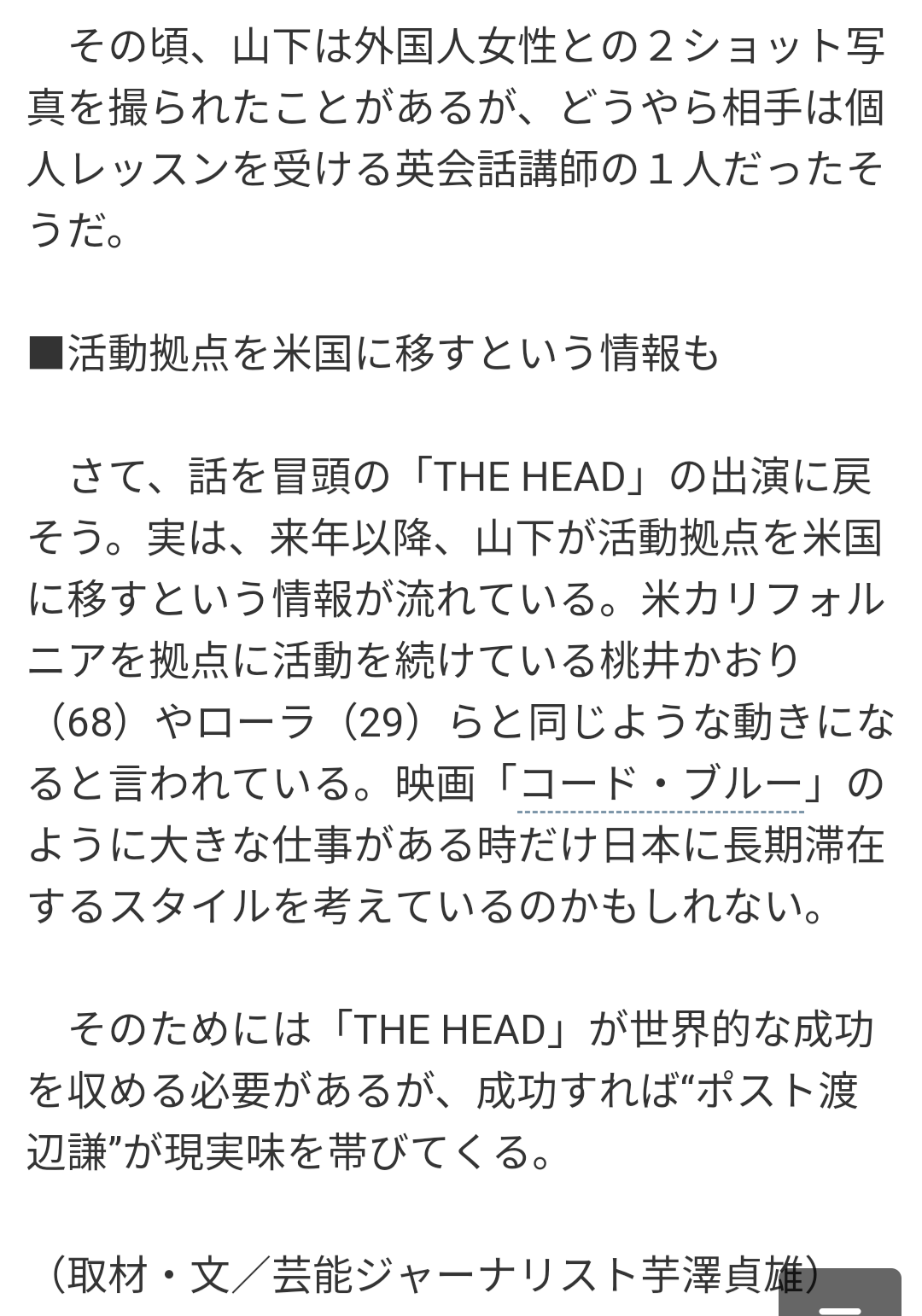 手越祐也、ジャニーズ事務所と契約終了 NEWSは3人で活動継続へ