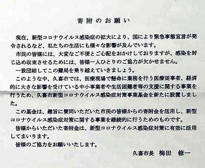 １０万円給付金通知書に「寄附のお願い」同封…市民「どういうこと」、市「配慮足りなかった」 : 国内 : ニュース : 読売新聞オンライン