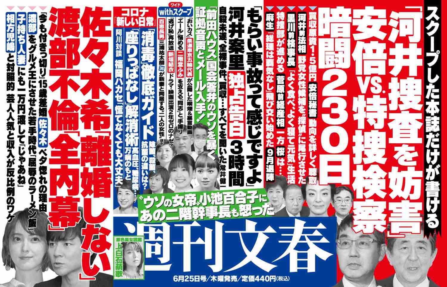 週刊文春2020年6月25日号 | 最新号 - 週刊文春WEB