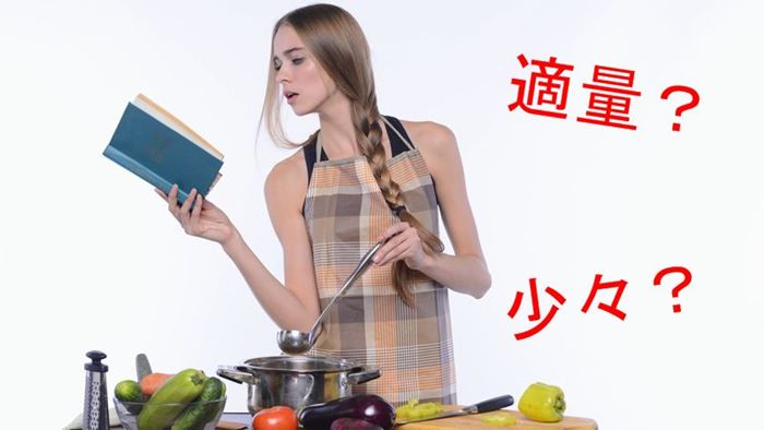 【料理用語】「適量」や「少々」の分量ってどれぐらい？ベストな分量・量り方 | むちゃぶりレシピ