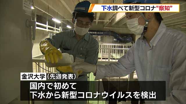 新型コロナ下水調べて察知～北九州市で実験（RKB毎日放送） - Yahoo!ニュース