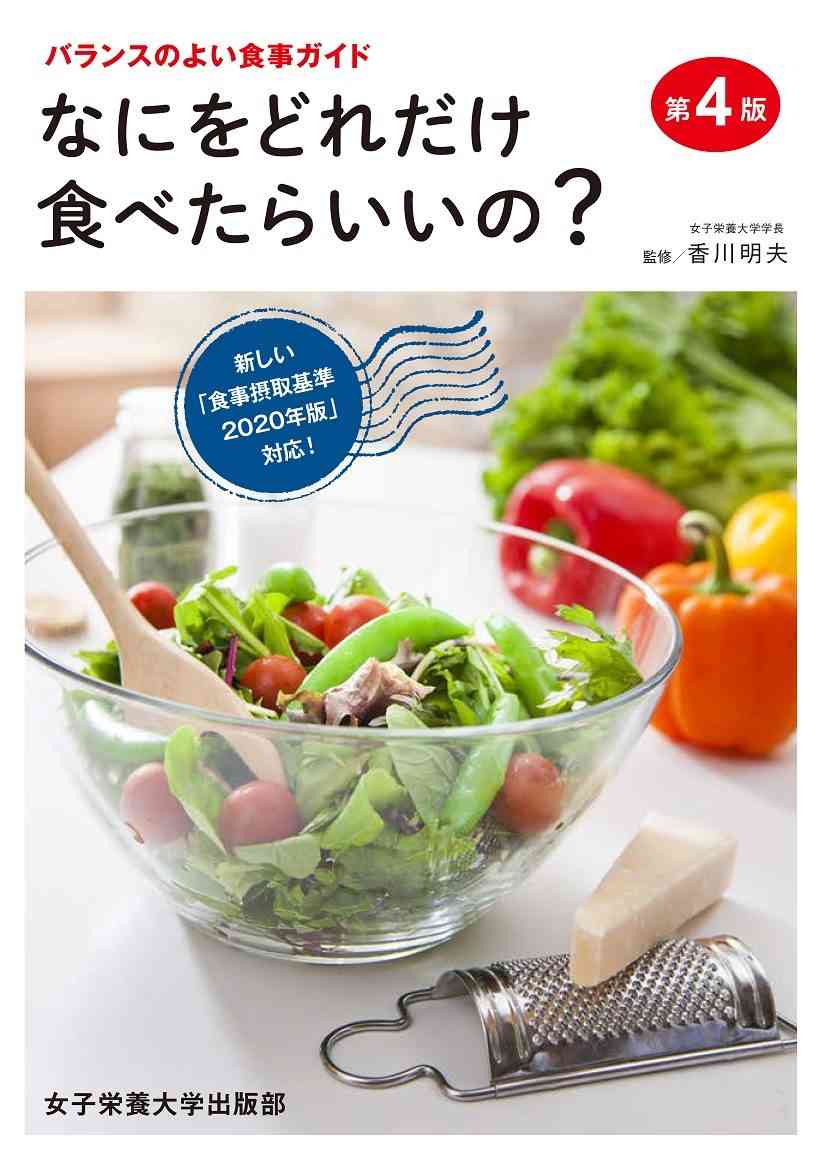 栄養学の本のオススメ教えてください！