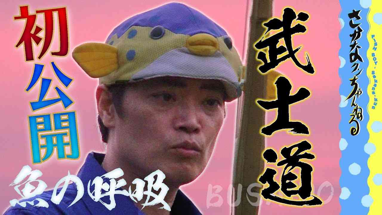 さかなクンのyoutubeがスゴくいい 純粋な人柄に癒される桃源郷レベル ガールズちゃんねる Girls Channel