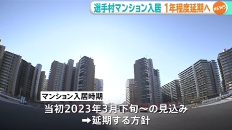選手村マンション入居、１年程度延期へ（TBS系（JNN）） - Yahoo!ニュース