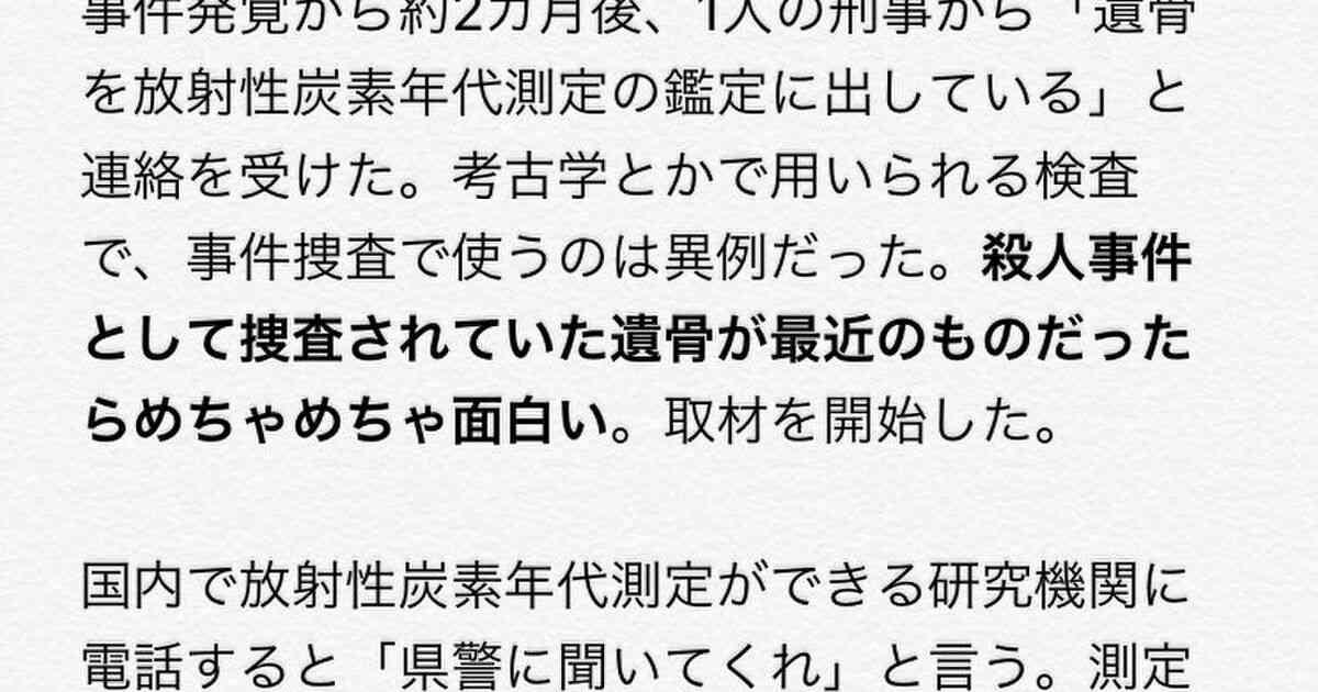 「さすが伊達政宗」東日本大震災の犠牲者と思われた白骨遺体が殺人事件の被害者と判明…なんと戦国時代の他殺体だった話 - Togetter