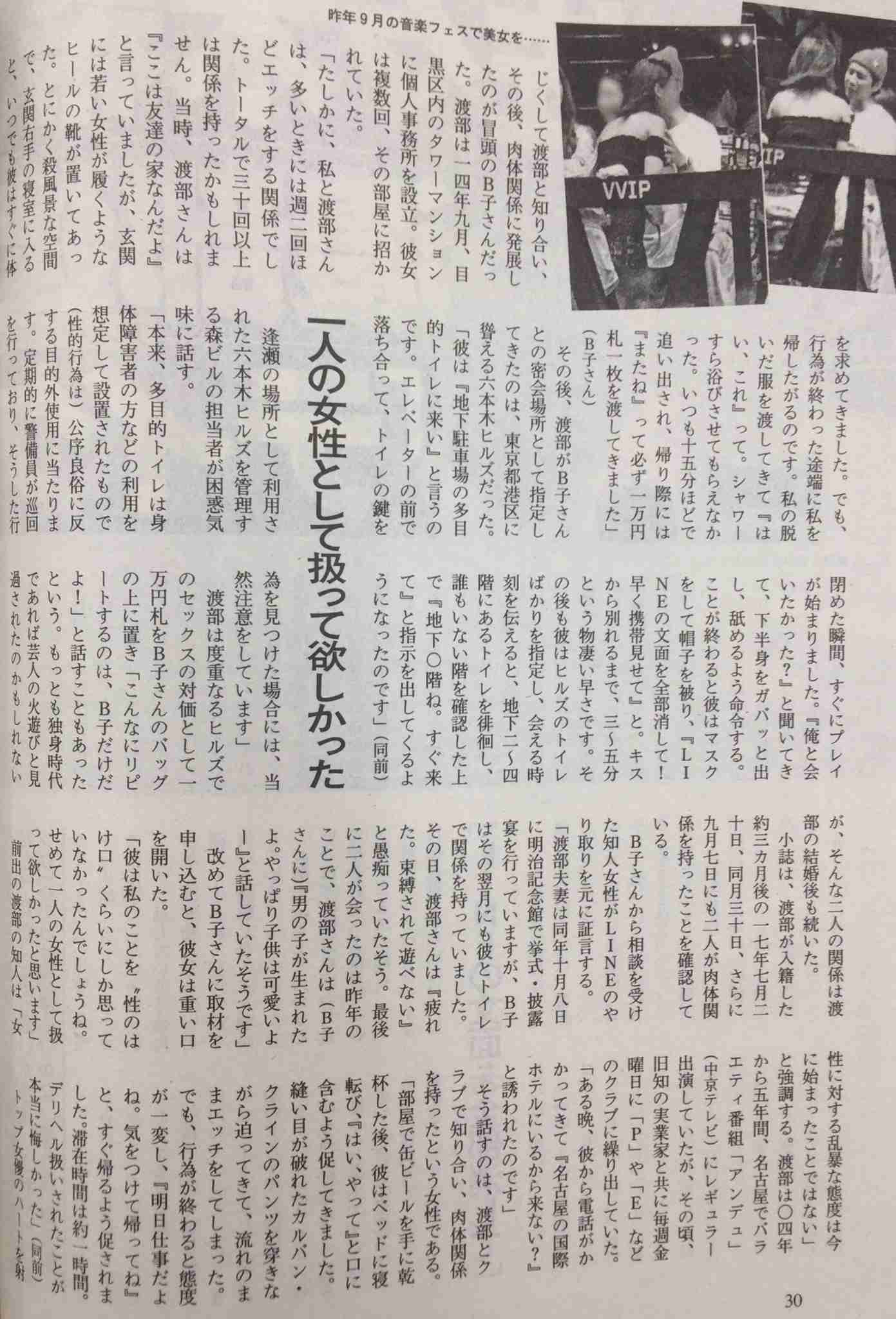 渡部建、当面活動自粛　別居せず…すぐの離婚なし　佐々木希の事務所は「お答えする立場にない」