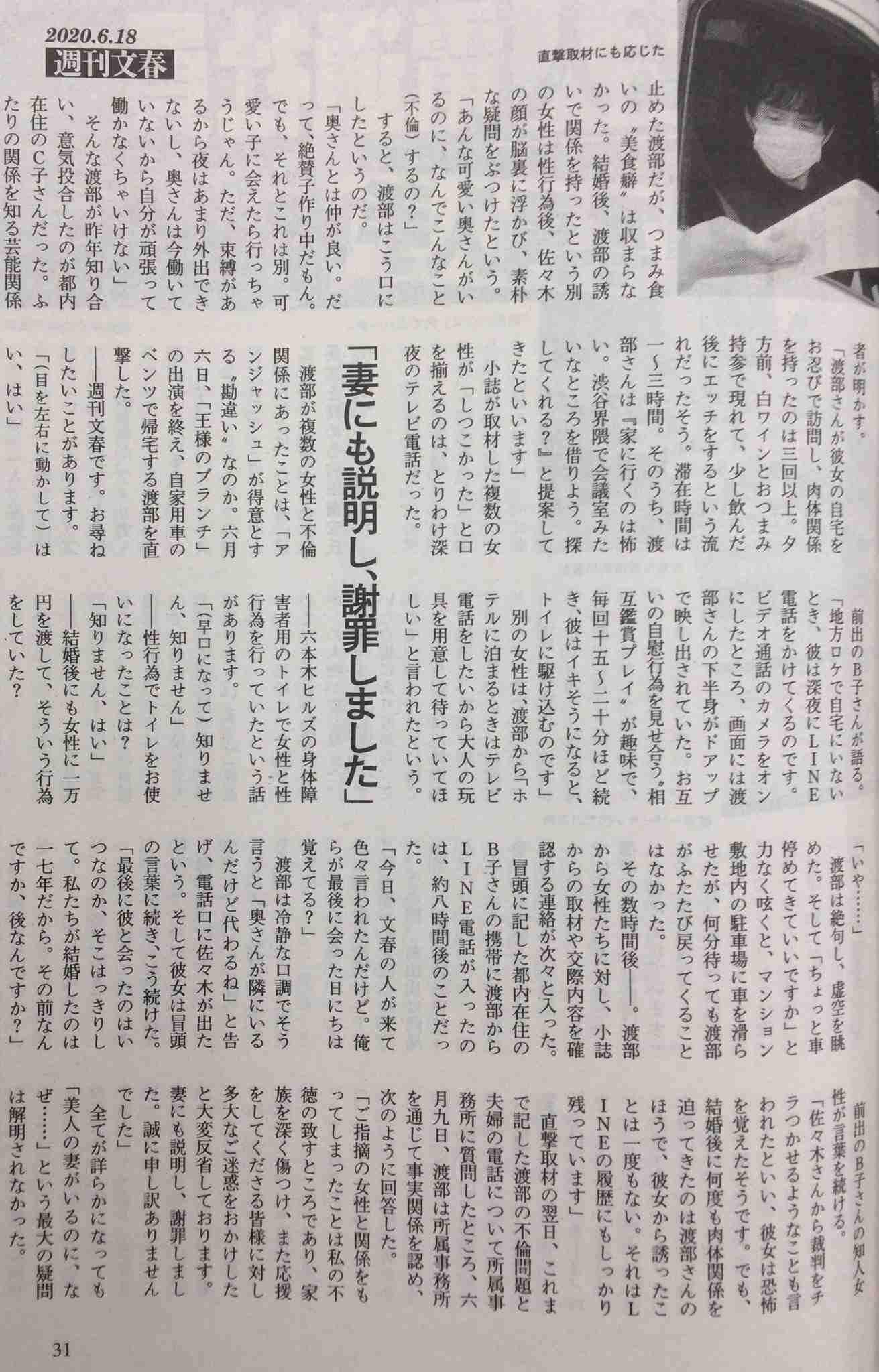 渡部建、当面活動自粛　別居せず…すぐの離婚なし　佐々木希の事務所は「お答えする立場にない」