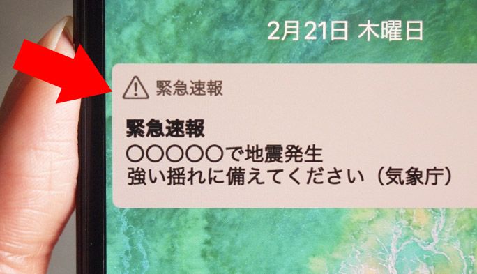 緊急速報が鳴らない原因は？ iPhone、Androidの設定確認や音量調節の方法｜TIME＆SPACE by KDDI