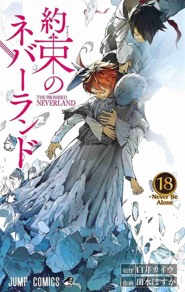 「約束のネバーランド」約4年の連載に幕、ファンブックや画集の制作も決定