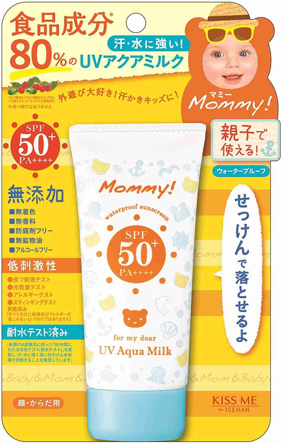 みんなの日焼け止めが見たい!2020