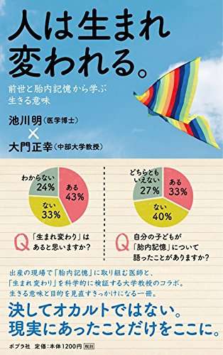 死んでから生まれ変わるまでの期間は平均4年5カ月 「生まれ変わり」の可能性 | ダ・ヴィンチニュース