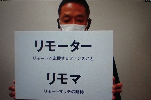 無観客試合「リモートマッチ」に トップリーグ機構が新呼称