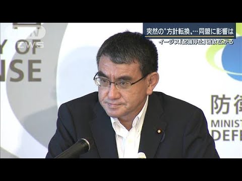 自民からも「承服できない」イージス配備停止で波紋(20/06/16) - YouTube
