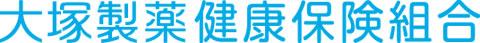 被扶養者の認定について｜被扶養者の条件｜健保のしくみ｜大塚製薬健康保険組合