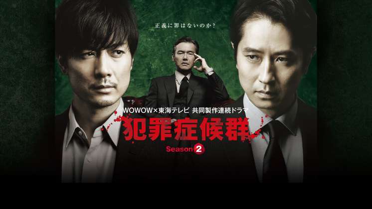 【感想・実況】犯罪症候群season2#3