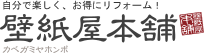 【楽天】壁紙の張替えを自分で！壁紙（クロス）の販売サイト壁紙屋本舗