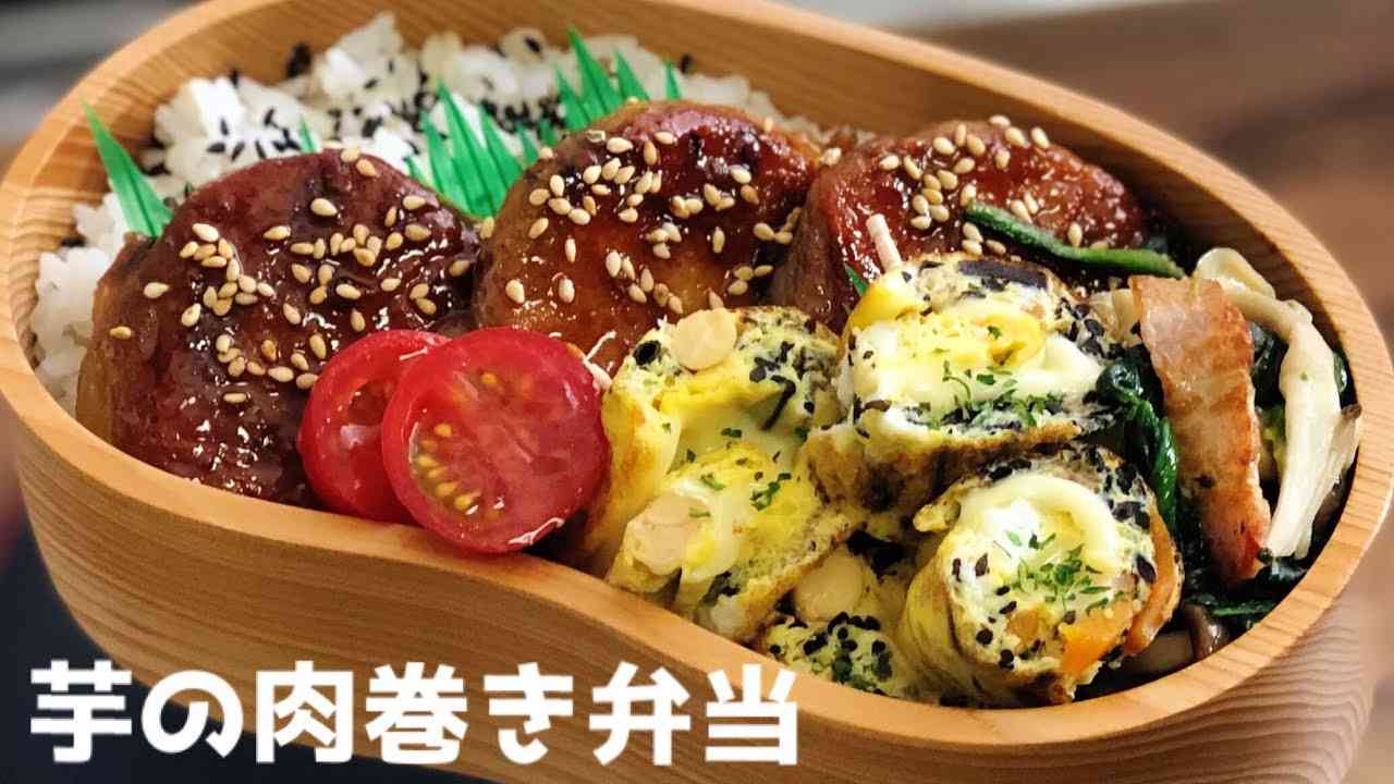 【お弁当作り・さつまいもの肉巻き弁当】ENG sub lunch bento box 卵焼きアレンジ　ほうれん草ベーコン炒め - YouTube