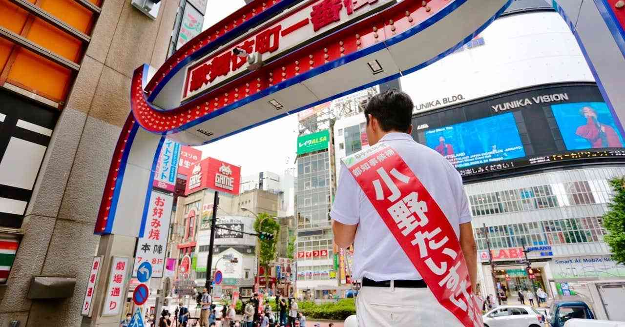 【速報】小野たいすけ第一声〜キャッチフレーズだけの政治から、本当に都民のためになる政治へ｜小野泰輔 official note｜note