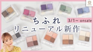 【教えて】あなたの運命のアイシャドウ