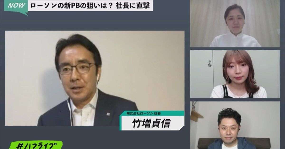 ローソン社長、PB新パッケージを一部変更へ　賛否の声に「公共性あるコンビニとして解決していく」 | ハフポスト