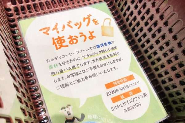 カルディに行くときは…　絶対にマイバッグが必要な理由に納得