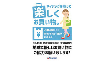 家電量販店もマイバッグで買い物!?ヤマダ電機が「レジ袋」有料化、特大で10円