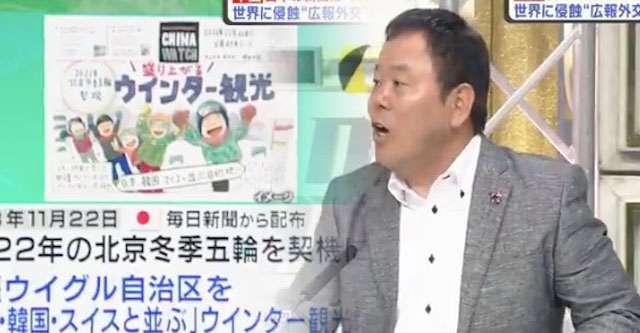 毎日新聞折込『ウイグルを観光地に！』→ ほんこん氏「人権派の人も新聞社にいるはずなのに…これはおかしいと議論にならなかったのか？」