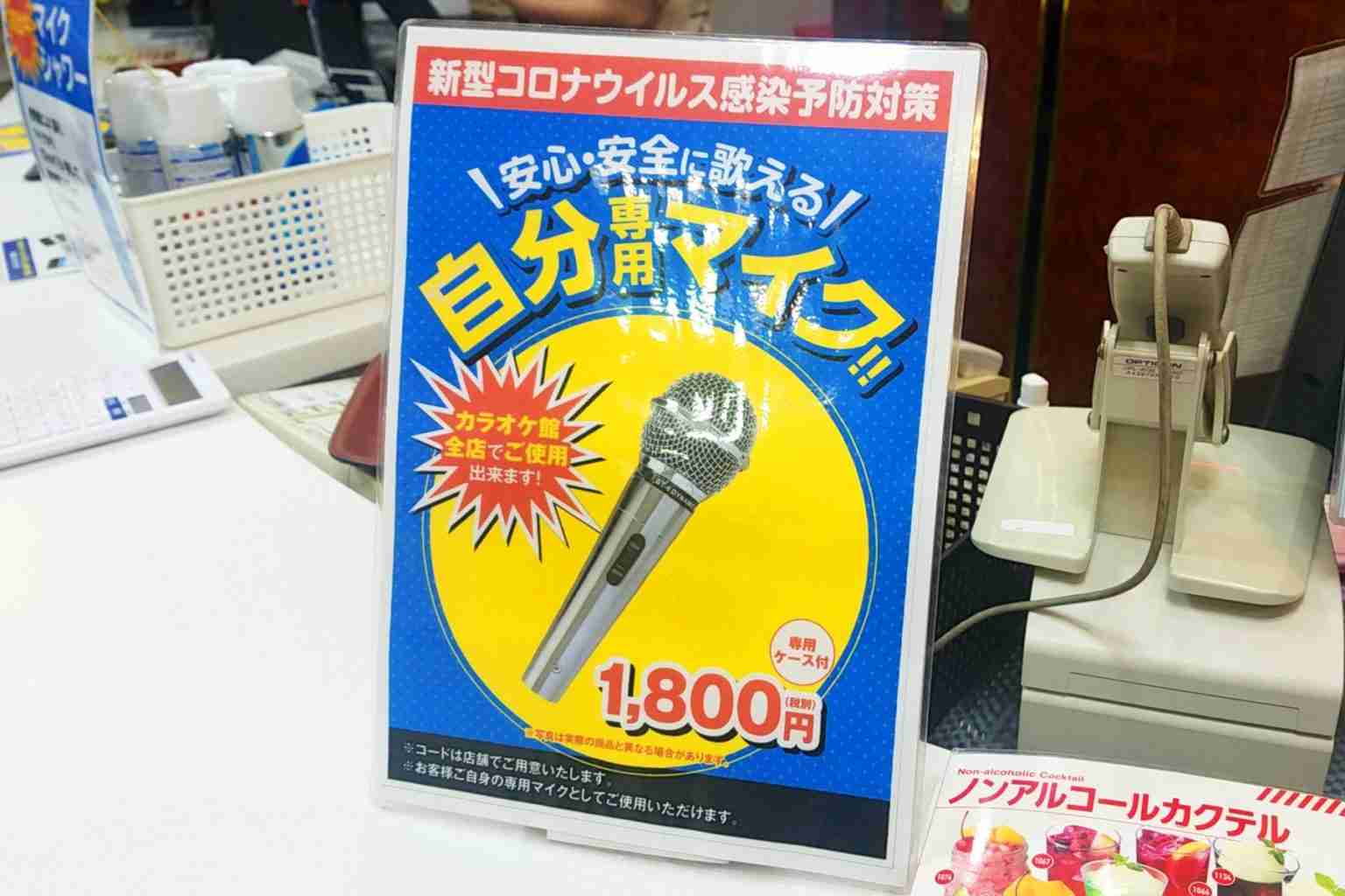 カラオケ館、全国の店舗で「自分専用マイク」販売開始 価格と便利さに驚愕