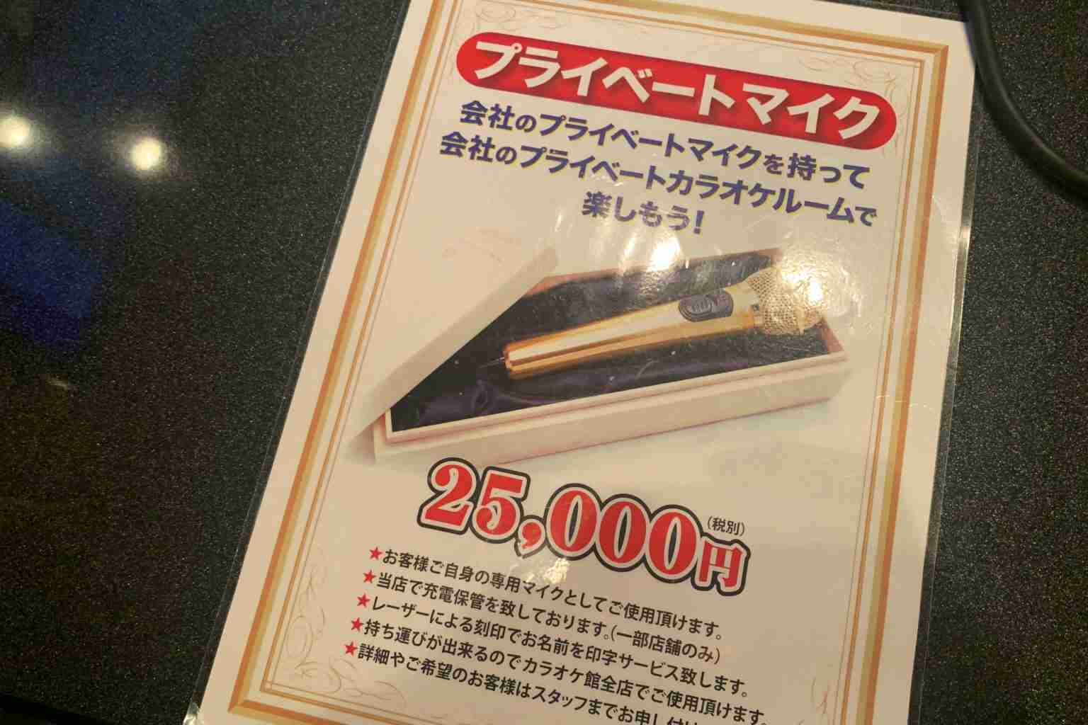カラオケ館、全国の店舗で「自分専用マイク」販売開始 価格と便利さに驚愕