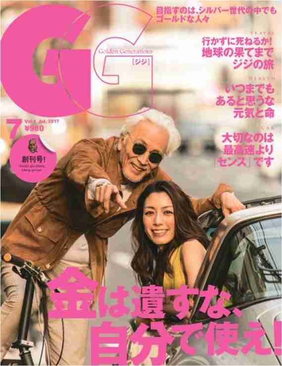 50、60代男性に美術館ナンパを指南？　「ちょいワルジジ」雑誌がヤバすぎる - エキサイトニュース