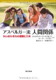 アスペルガーから見たおかしな定型発達症候群