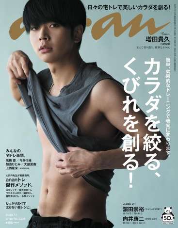 NEWS増田貴久、バランスのよい胸筋&腹筋を披露 STAYHOME中も宅トレで維持