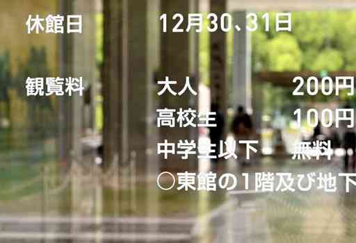 原爆資料館「観覧料」の名称見直し　市民から「娯楽性感じる」との声