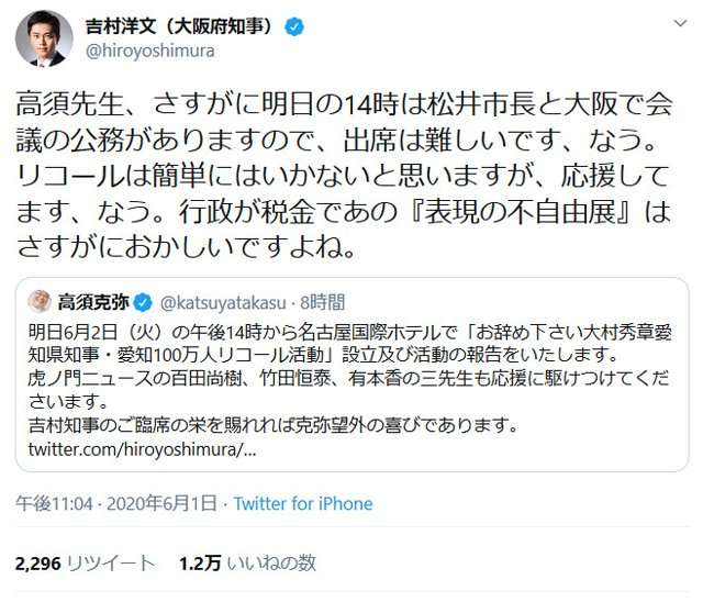 愛知知事リコールに吉村洋文氏が賛同　高須氏の呼び掛け「応援する」