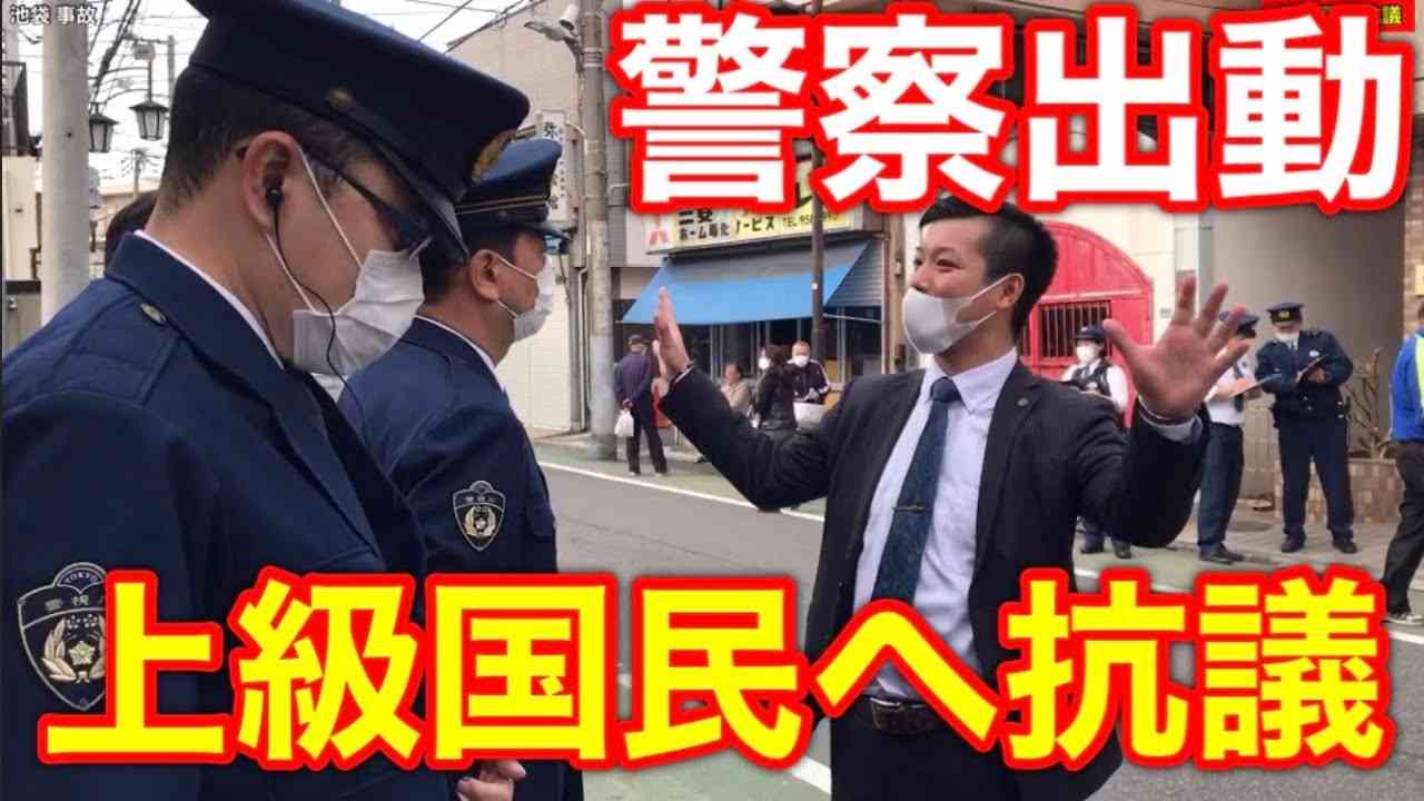 【警察出動】上級国民の飯塚邸に突撃してみた！警察総動員で大混乱！YouTuber職質受ける！？逮捕か？【池袋暴走事故 抗議街宣】 - YouTube