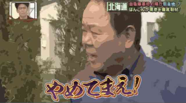 千歳市に中国人の別荘地！？ ほんこん「国民の財産・生命は守ってもらわなあかんし。ほんま情けないわ。国会議員の票につながるつながらへん？やめてまえ！」
