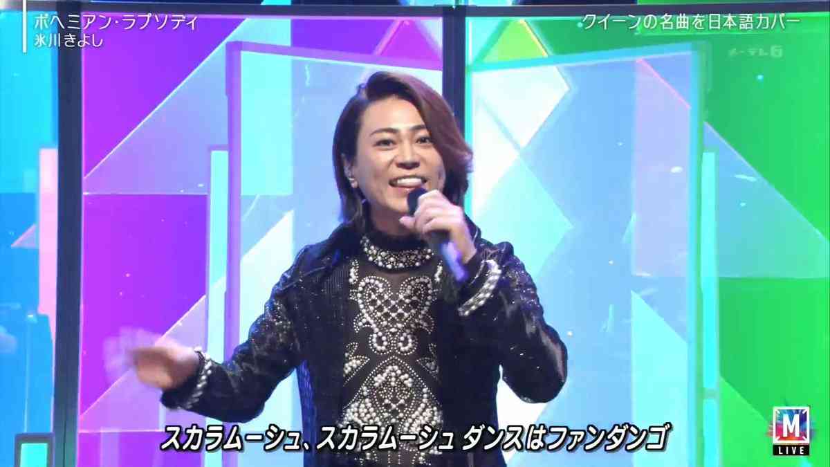 氷川きよし:Mステで「ボヘミアン・ラプソディ」熱唱 SNS「フレディになってる」「圧巻だった」と反響