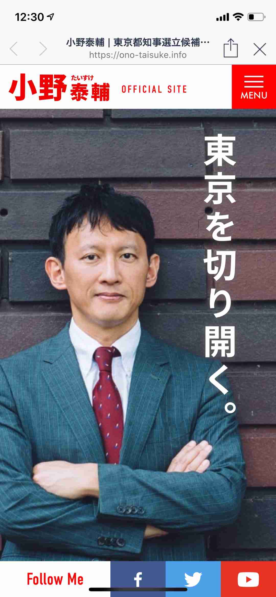 東京のみんなへ！　小野たいすけ都知事候補のこと | 高野由磨子（有美子）のブログ　