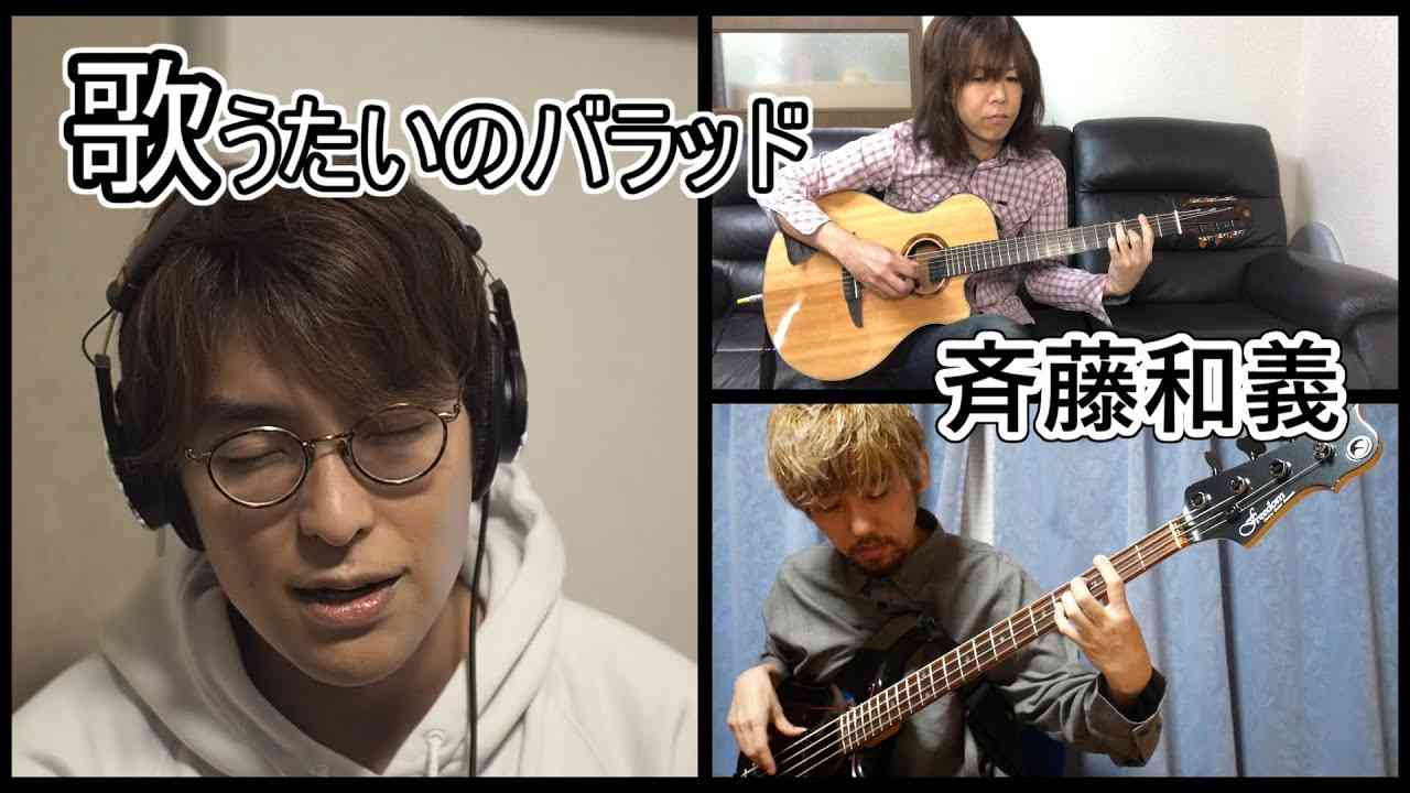 「歌うたいのバラッド」斉藤和義／シアノタイプ カバー 【リモートセッション】 - YouTube