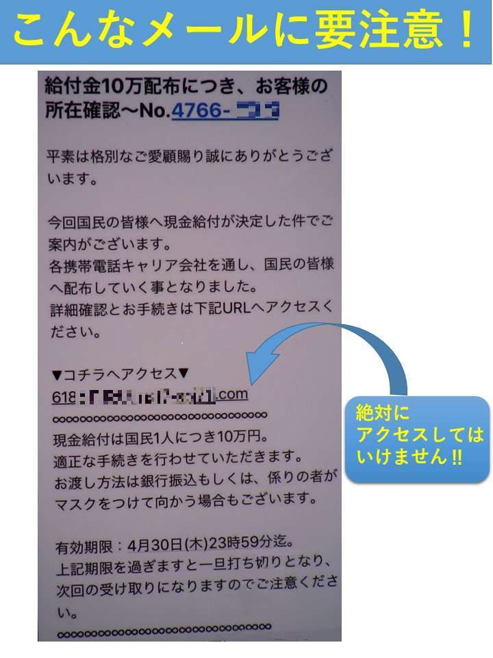 10万円給付金に関する詐欺メールに注意　タイトルは「お客様の所在確認」　警視庁などが注意喚起