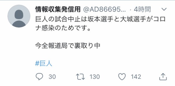 巨人・坂本勇人内野手と大城卓三捕手が新型コロナ感染　練習試合中止　19日開幕に影響も
