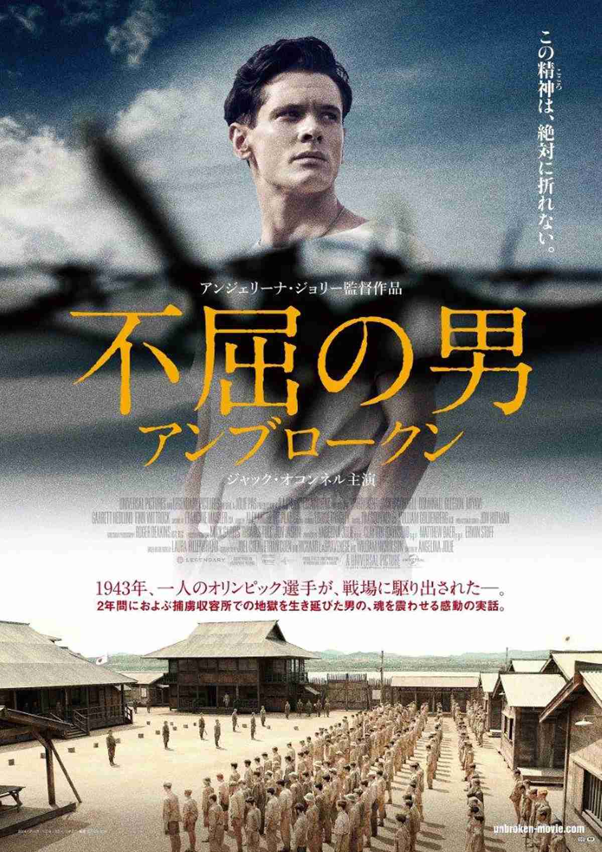 ユーザーレビュー - 不屈の男　アンブロークン - 作品 - Yahoo!映画