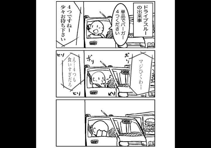 ドライブスルーで注文→「食いすぎだろ。マジひくわ...」　スピーカーから聞こえてきた会話に絶句 - コラム - Jタウンネット　東京都